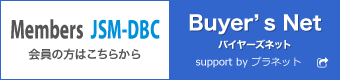 バイヤーズネット会員の方はこちらから